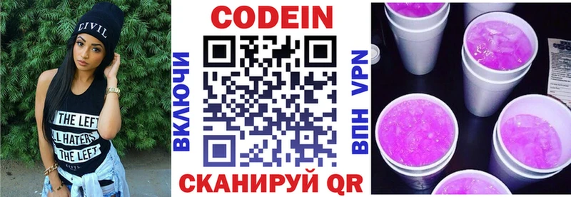 Кодеин Purple Drank  Собинка 